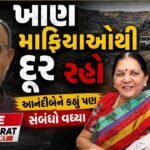 Gujarat Mining Mafia