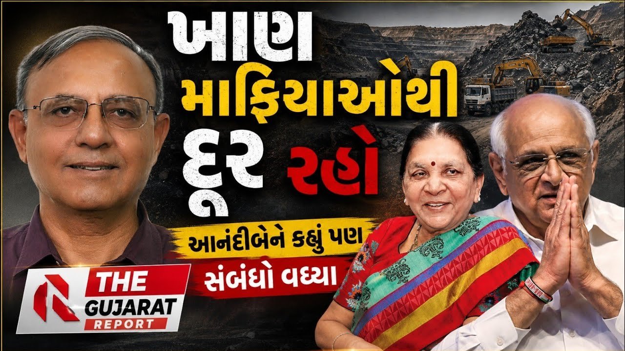 Gujarat Mining Mafia: આ છે આપણું ગુજરાત! ખાણ માફિયાઓ સામે વર્ષે 6 હજારથી 11 હજાર કેસ