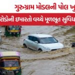 Gurugram Waterlogging