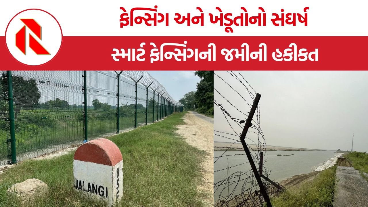 India-Bangladesh Border Smart Fencing: ભારત-બાંગ્લાદેશ સીમા પર સ્માર્ટ ફેન્સિંગની જમીની હકીકત
