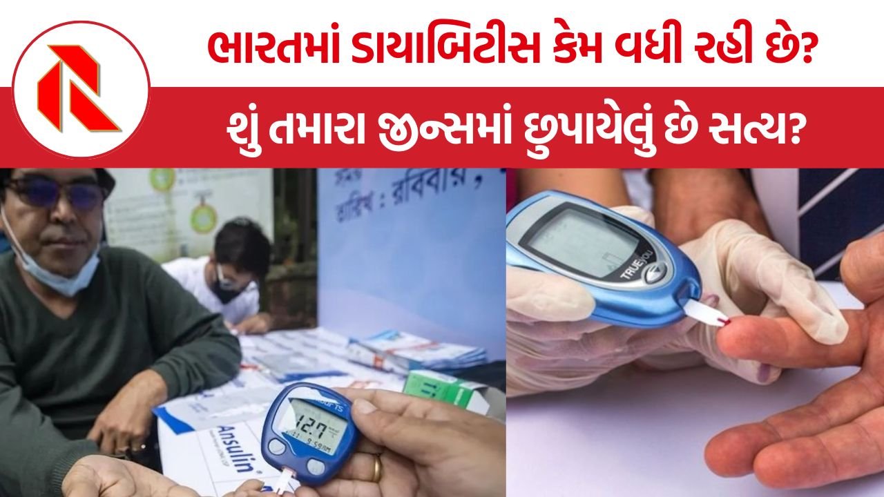 India Diabetes: શું 1943ના બંગાળના અકાળની અસર આજે પણ ભારતીયોના જીન્સમાં જીવંત છે? ડાયાબિટીસ પાછળ છુપાયેલી ઇતિહાસ અને વિજ્ઞાનની ચોંકાવનારી કહાની