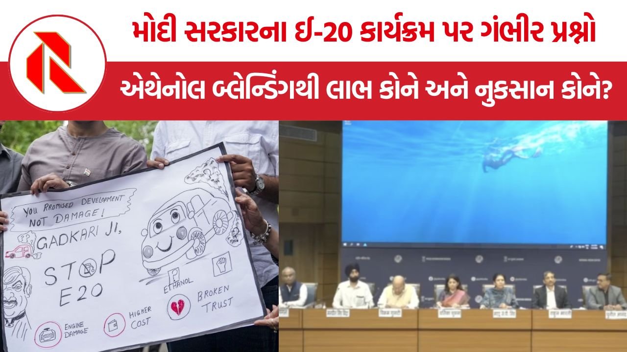 India E20 Fuel Policy: ઈ-20 પેટ્રોલ વિવાદ, એથેનોલ બ્લેન્ડિંગથી લાભ કોને અને નુકસાન કોને?