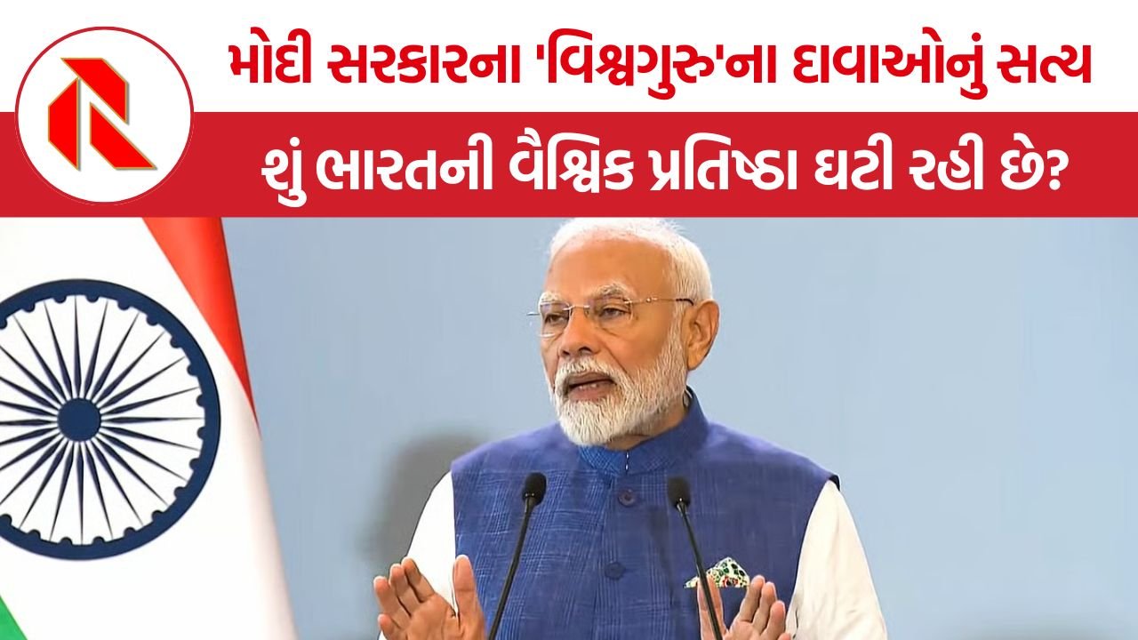India Global Standing: મોદી સરકારના ‘વિશ્વગુરુ’ના દાવાઓનું સત્ય, પાસપોર્ટ ઇન્ડેક્સમાં ભારતનું કથળતું સ્થાન