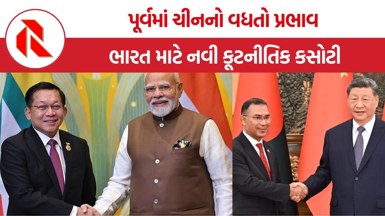 India Myanmar Bangladesh China Relations: મ્યાનમાર-બાંગ્લાદેશમાં વધતો ચીનનો પ્રભાવ, શું આપણી ભૂગોળ ચીનને રોકવામાં સાબિત થશે કારગર?