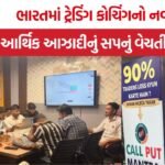 India Trading Coaching Industry