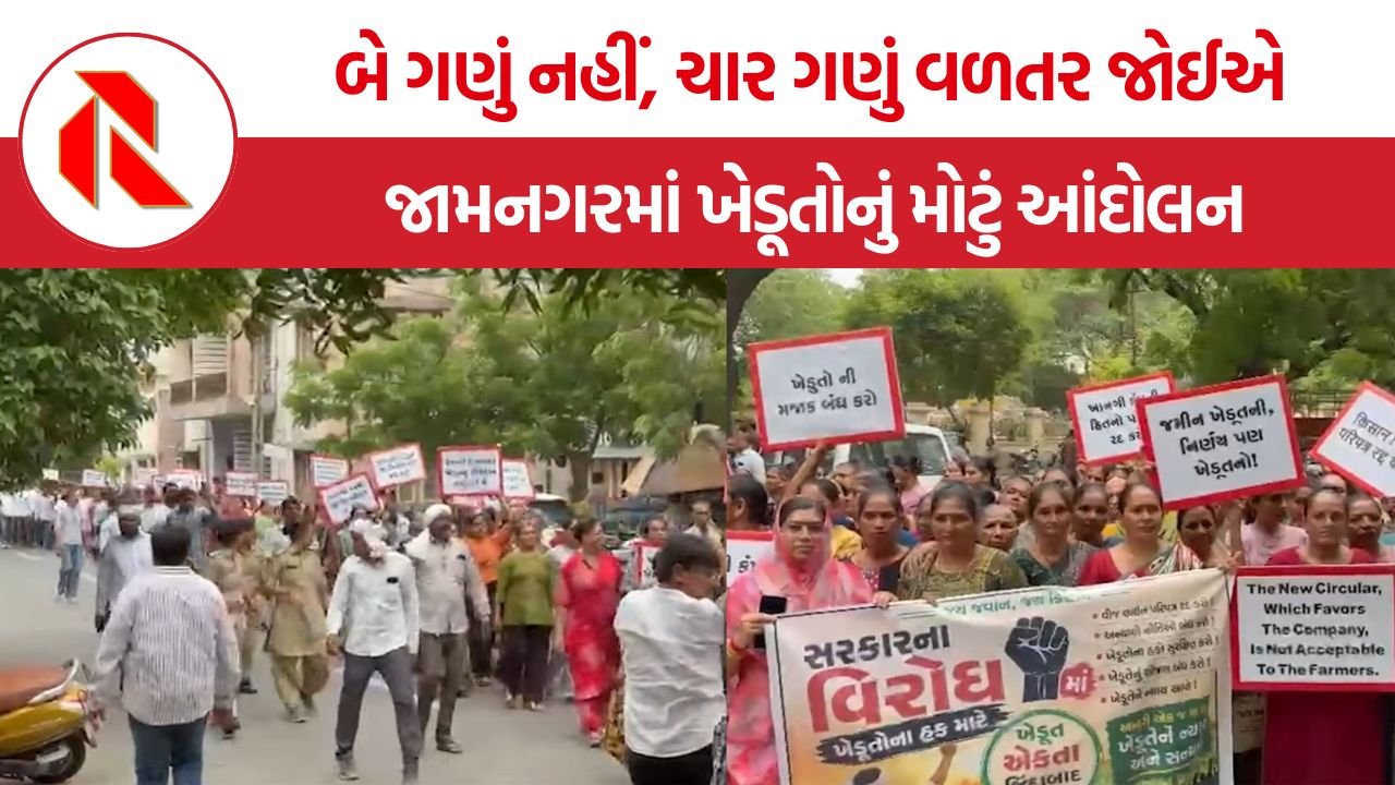 Jamnagar Farmers Protest: જામનગરમાં વીજલાઈન વિવાદ, હજારો ખેડૂતોનો કલેક્ટર કચેરીએ ઉગ્ર વિરોધ