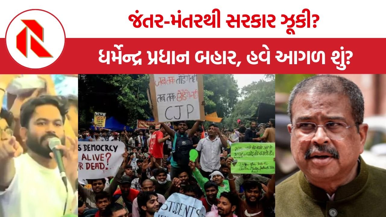Jantar Mantar Student Protest: જંતર-મંતરથી રાજીનામા સુધી, Gen Z નું આંદોલન, સરકારનો યુ-ટર્ન અને લોકશાહી પર નવી ચર્ચા