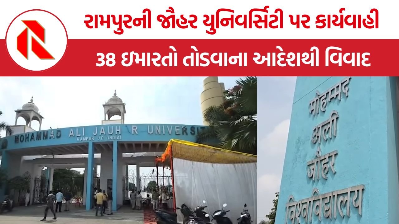 Jauhar University Rampur Demolition: આઝમ ખાનની જૌહર યુનિવર્સિટી કેમ તોડાઈ રહી છે? કાયદો કે રાજકારણ?