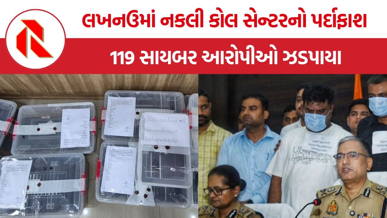 Lucknow Fake Call Center: લખનઉમાં અમેરિકાને લૂંટતું નકલી કોલ સેન્ટર, કેવી રીતે કામ કરતી હતી ‘સોલારિસ સોલ્યુશન્સ’ ગેંગ?