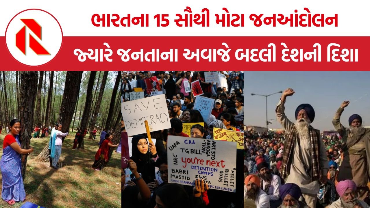 Major Protest Movements India: ભારતના 15 મોટા જનઆંદોલન, જ્યારે રસ્તાઓ પર ઉતરેલી જનતાએ બદલી દેશની દિશા