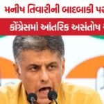 Manish Tewari Congress Punjab