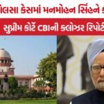 Manmohan Singh Coal Scam Case