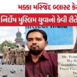 Mecca Masjid Blast Hyderabad
