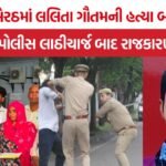 Meerut Lalita Gautam Murder Protest