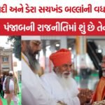 Modi-Dera Sachkhand Ballan