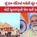 Modi on Ram Mandir Donation Theft