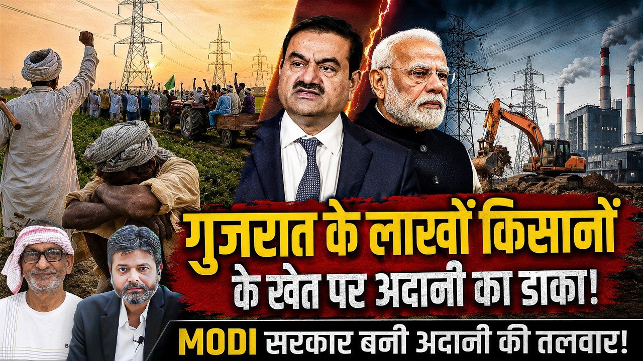 Morbi Jetpur Farmer Protest: ગુજરાતની પોલીસને ભાડે લઈને ખેડૂતો પર કરવામાં આવી રહી છે દાદાગીરી.