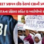 NEET Paper Leak CBI Chargesheet