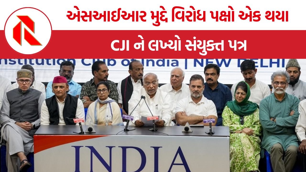 Opposition Parties Letter CJI SIR: લોકશાહીના રક્ષણ માટે વિરોધ પક્ષોની અભૂતપૂર્વ એકતા, CJI ને લખ્યો સંયુક્ત પત્ર!