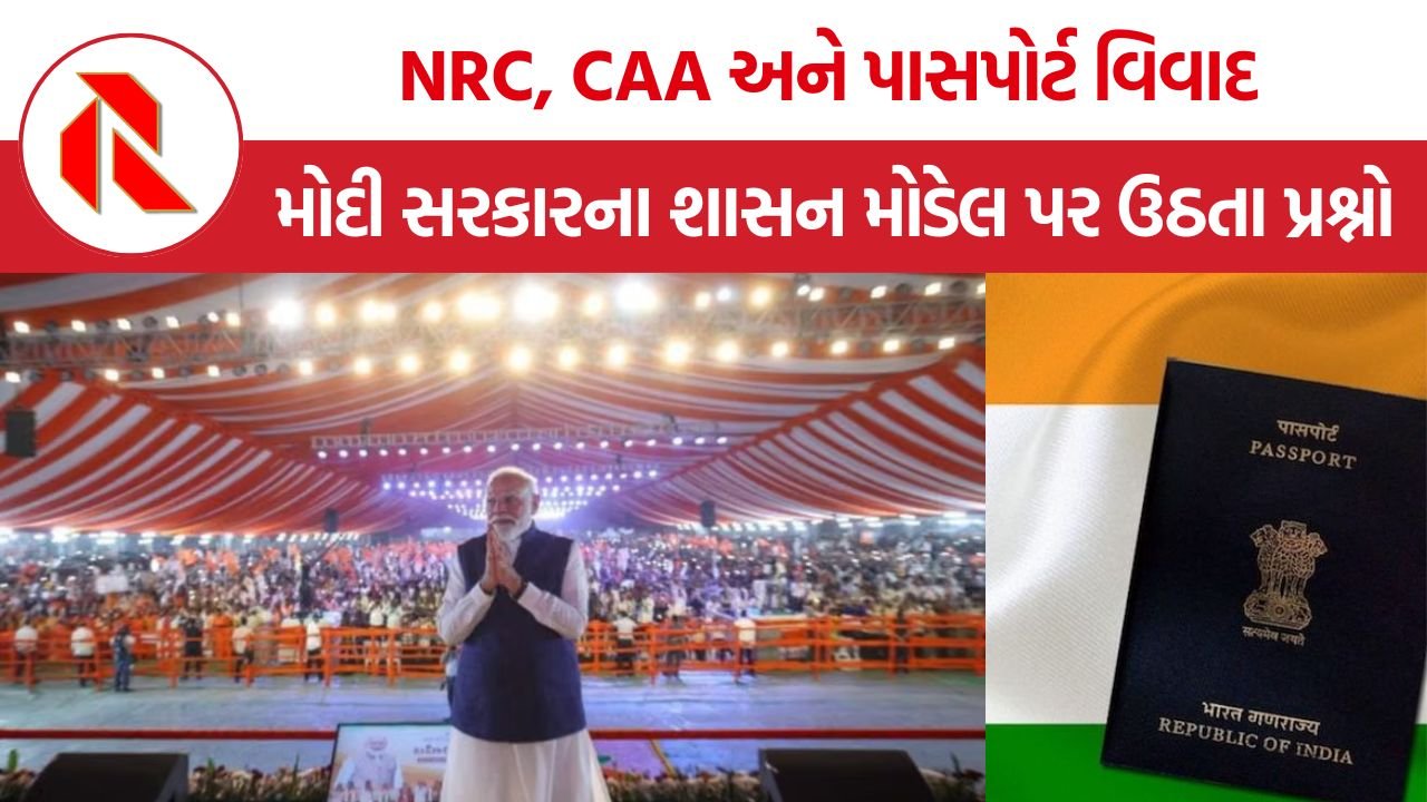 Passport & Modi Government: પાસપોર્ટ અને નાગરિકતાના વિવાદમાં ફસાયેલો સામાન્ય નાગરિક!