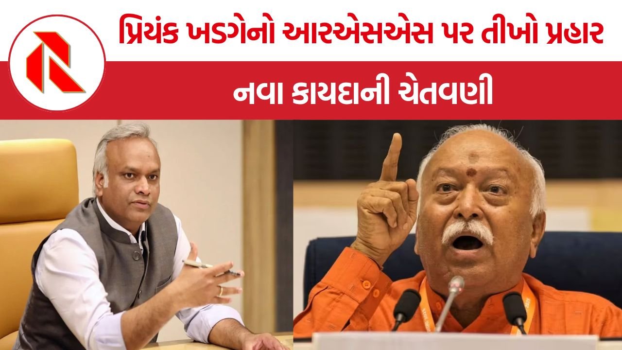 Priyank Kharge on RSS Registration: રજિસ્ટ્રેશન વગર કેમ કાર્ય કરે છે RSS? પ્રિયંક ખડગેએ ઉઠાવ્યા સવાલ