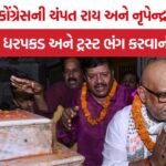 Ram Mandir Donation Scam