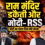 Ram Mandir Donation Scam