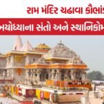 Ram Mandir Donation Theft