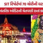 Ram Mandir donation theft