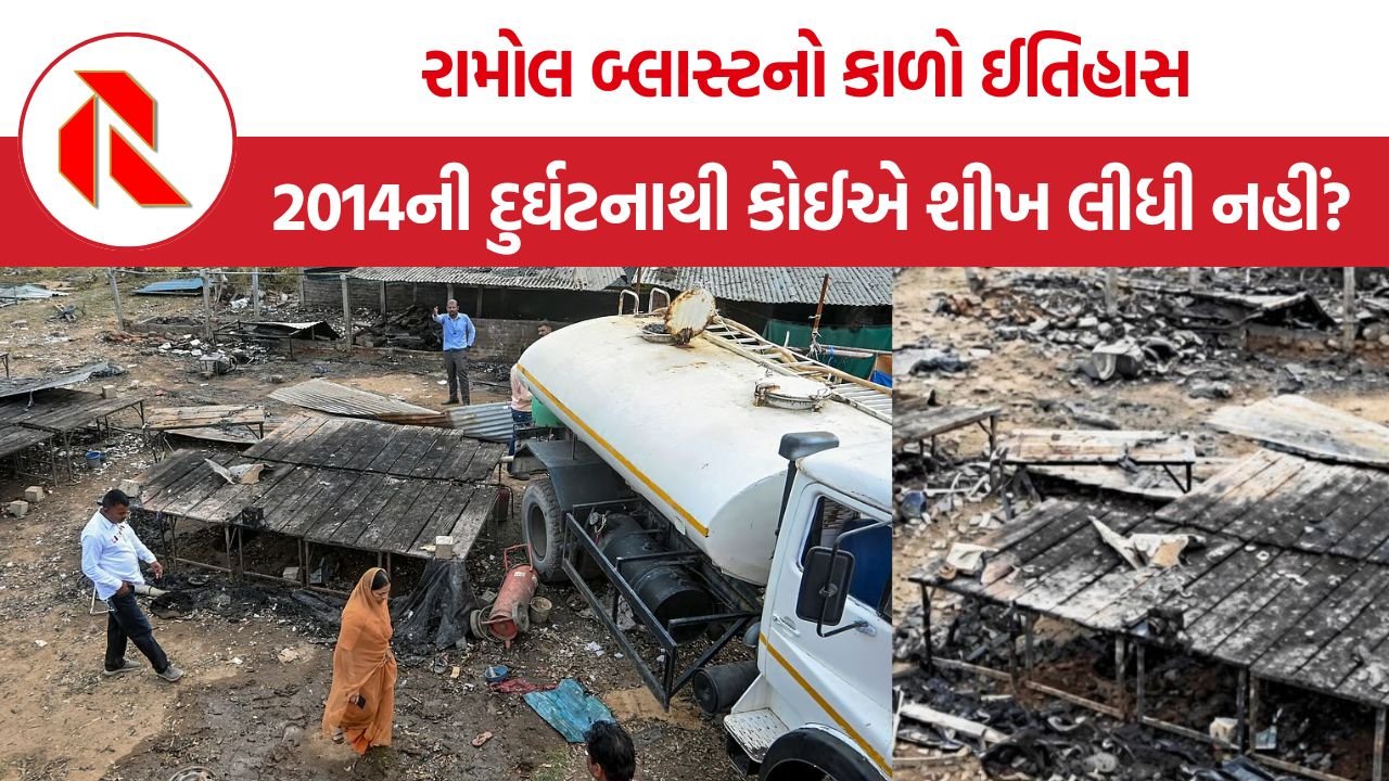Ramol Firecracker Factory Blast: રામોલ બ્લાસ્ટ, મૃતકના પરિવારના ગંભીર આરોપો, પોલીસ પર પણ સવાલ