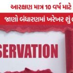 Reservation in India