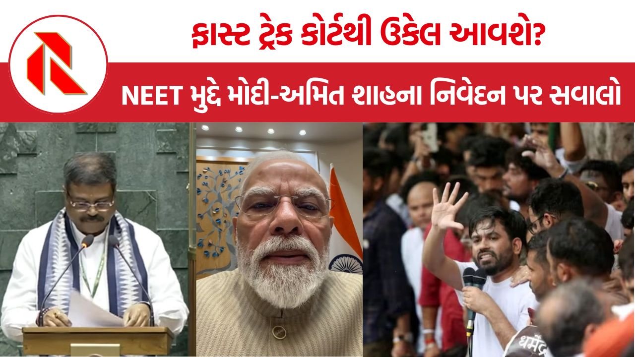 Student Protest: NEET મુદ્દે મોદીનો મોટો નિર્ણય, પરંતુ વિદ્યાર્થીઓની 3 મુખ્ય માંગો પર કોઈ જવાબ નહીં