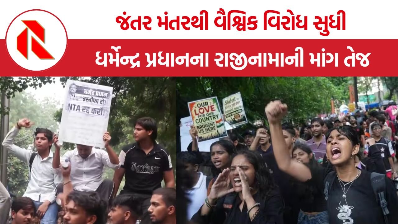 Student Protest: જંતર મંતરથી વૈશ્વિક વિરોધ સુધી, શિક્ષણ સંકટ, પેપર લીક અને ધર્મેન્દ્ર પ્રધાનના રાજીનામાની માંગ તેજ