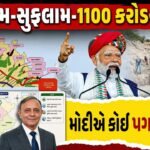 Sujalam Sufalam Yojna Scam