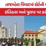 Taj Mahal Allahabad HC