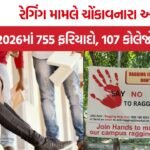 UGC Ragging Cases