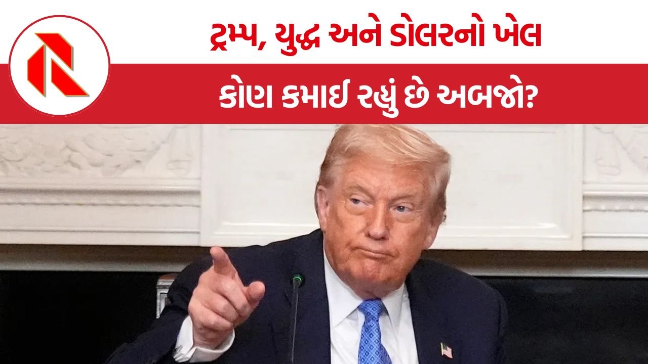 US Economy: યુદ્ધથી કોને ફાયદો? અમેરિકાની બેન્કો અને ડિફેન્સ કંપનીઓની કમાણીનો ખુલાસો
