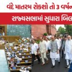 Vande Mataram Bill