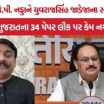 Yuvrajsinh Jadeja to JP Nadda