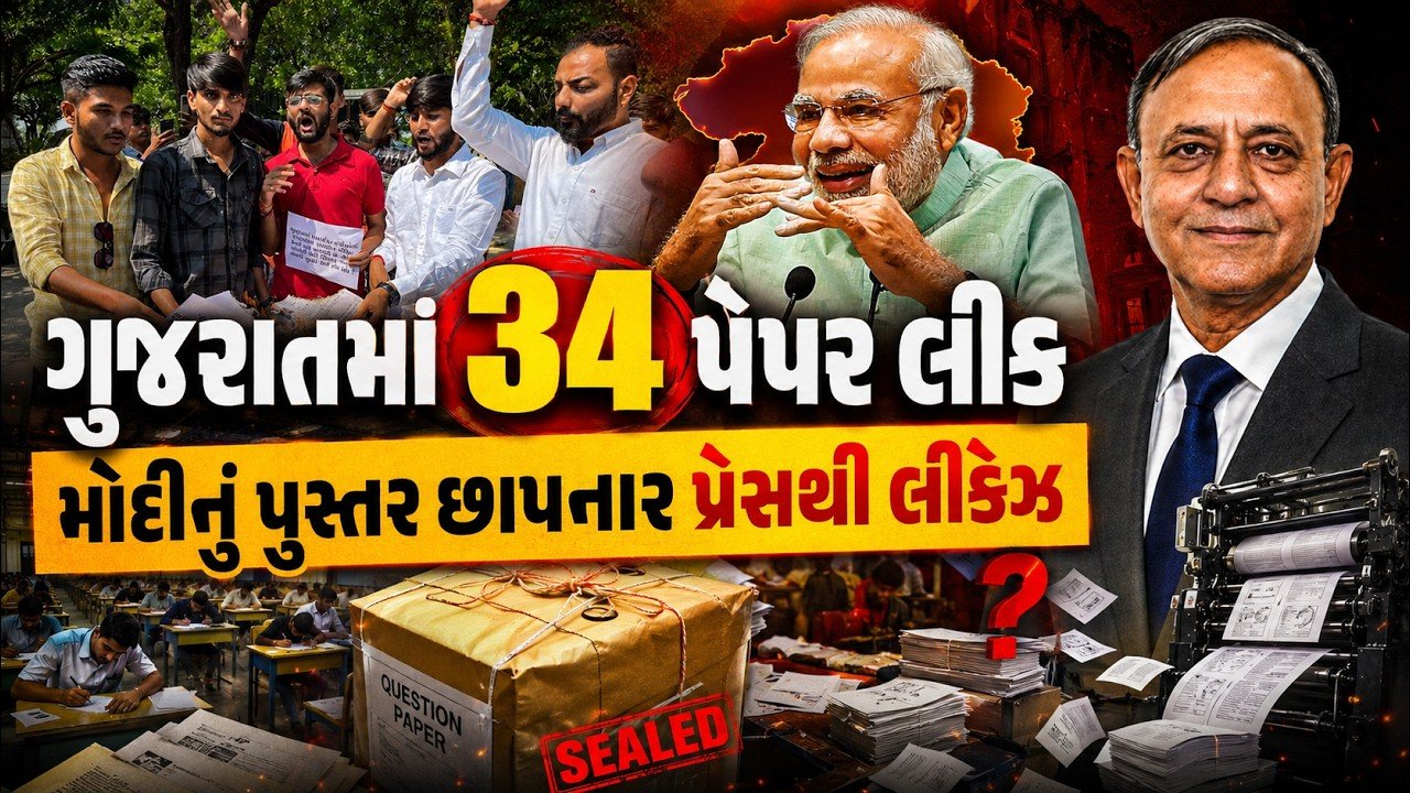 Surya Press Narendra Modi Book: સૂર્યા પ્રેસે મોદીનું પુસ્તક છાપ્યું, પેપર લીક કરવાનો પરવાનો લીધો