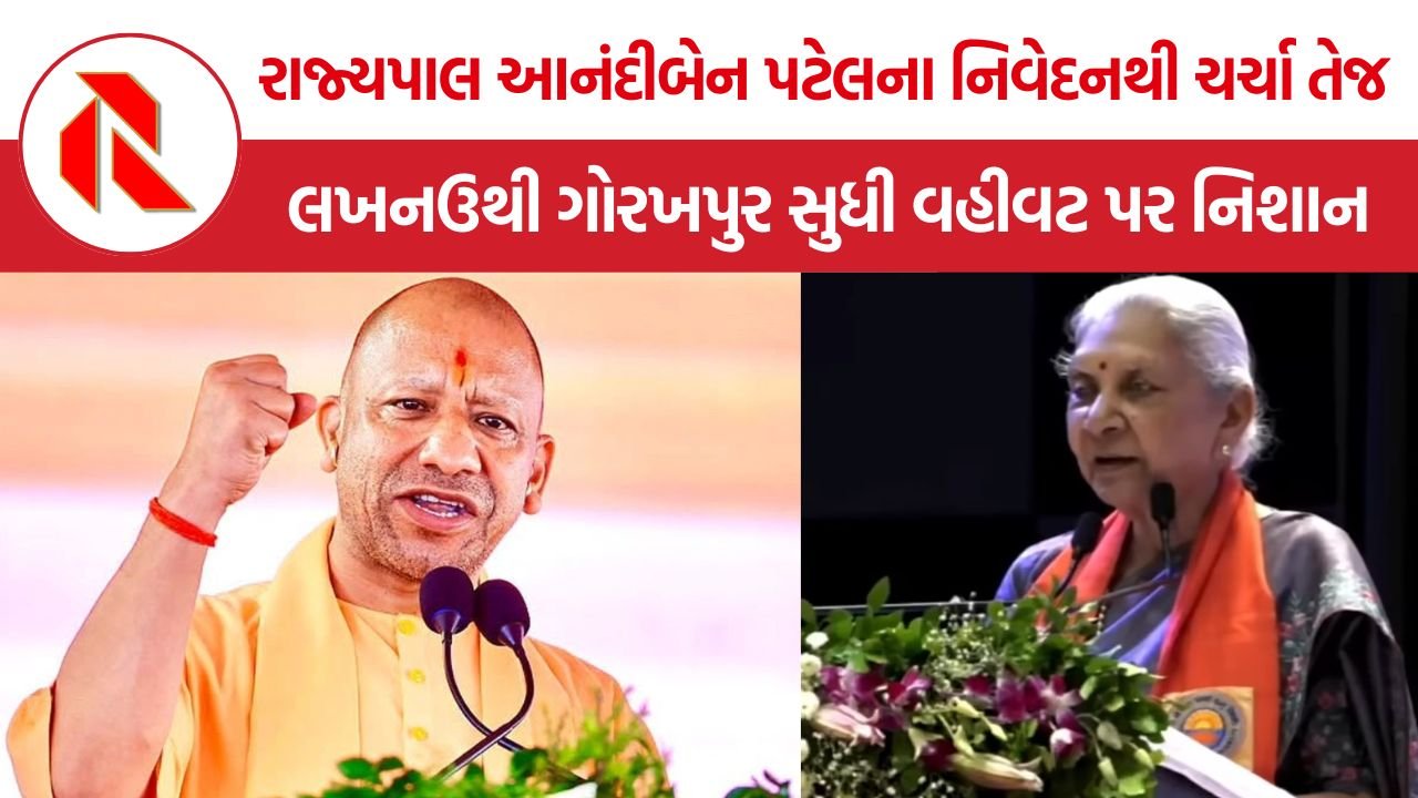 Anandiben Patel: યોગી સરકાર પર રાજ્યપાલ આનંદીબેન પટેલના કડક સવાલ! લખનઉથી ગોરખપુર સુધી વહીવટ પર નિશાન