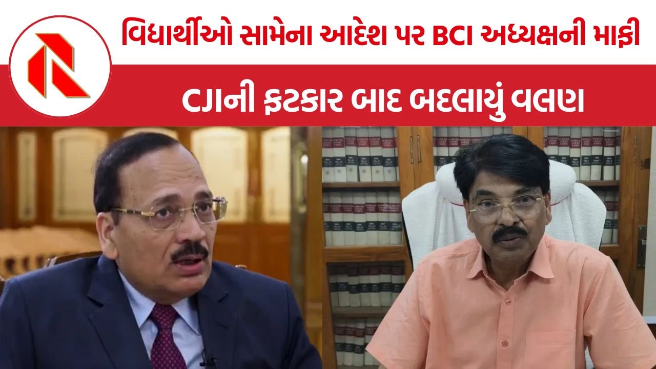 BCI Manan Kumar Mishra: NALASAR વિવાદમાં BCI અધ્યક્ષે માંગી માફી, વિદ્યાર્થીઓના વિરોધ બાદ મનન કુમાર મિશ્રા બેકફૂટ પર