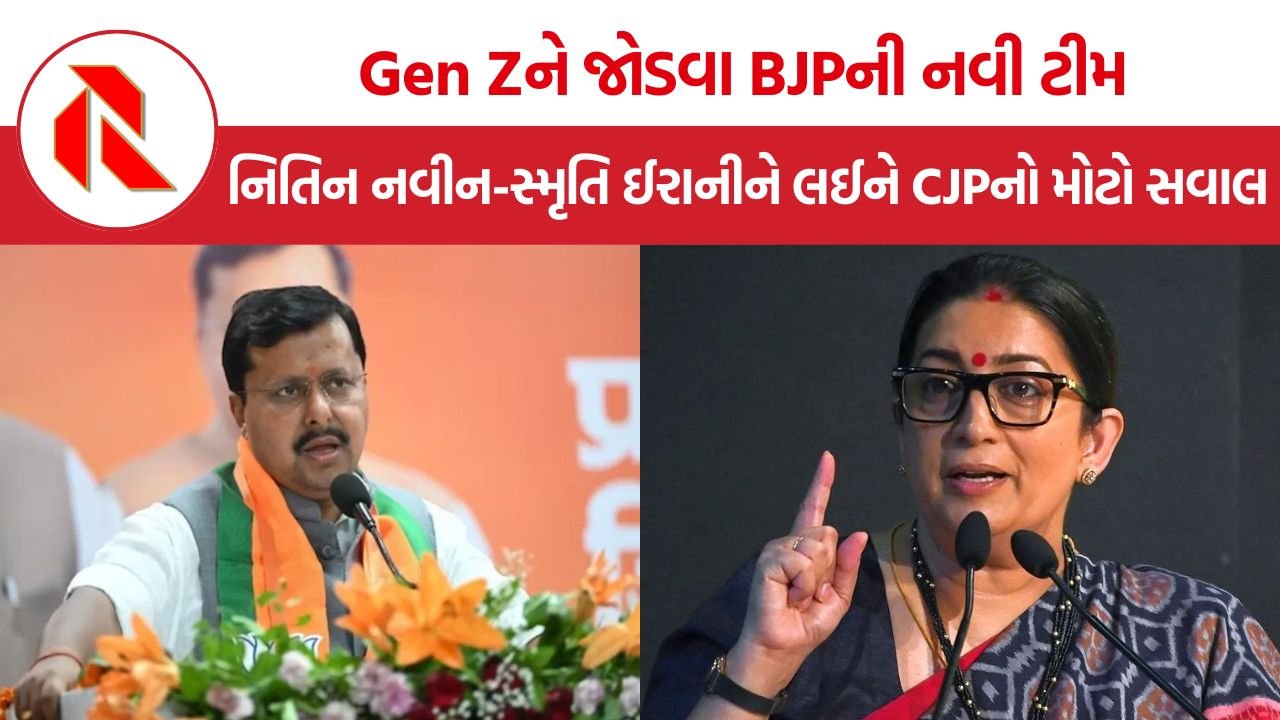 BJP Gen Z Outreach: BJPની Gen Z આઉટરીચ ટીમ પર CJPના સવાલ, ‘યુવાનોને વાયરસ-કોકરોચ કહેનારાઓ વિશ્વાસ કેવી રીતે જીતશે?’
