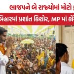 Bankipur-Datia byelection Result