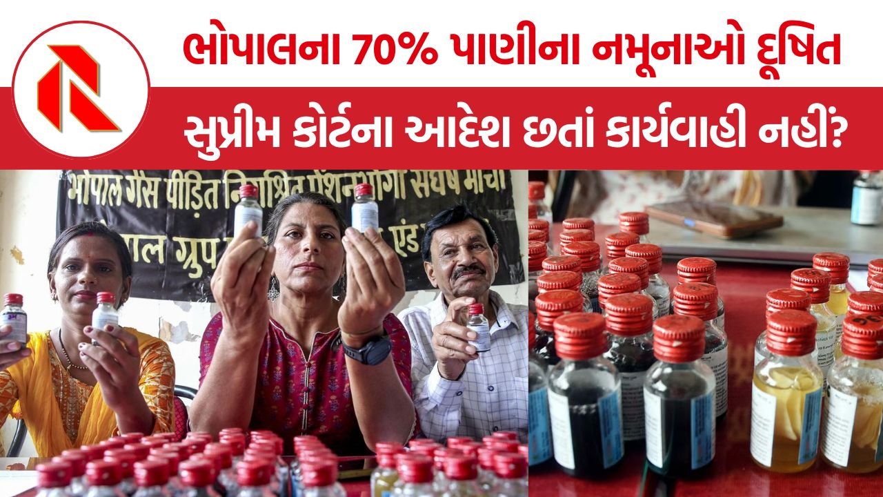 Bhopal Water Contamination: ભોપાલના 70% પાણીના નમૂનાઓ દૂષિત હોવાનો દાવો, ગેસ પીડિતોએ ઉઠાવ્યા સવાલ