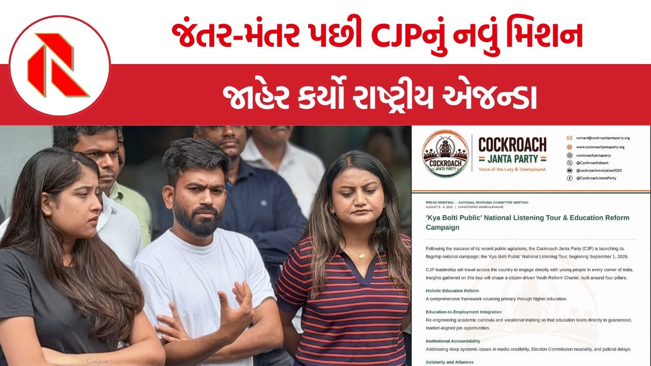 CJP National Agenda: સરકાર સામે હવે દેશવ્યાપી લડાઈ! CJPએ જાહેર કર્યો મોટો પ્લાન