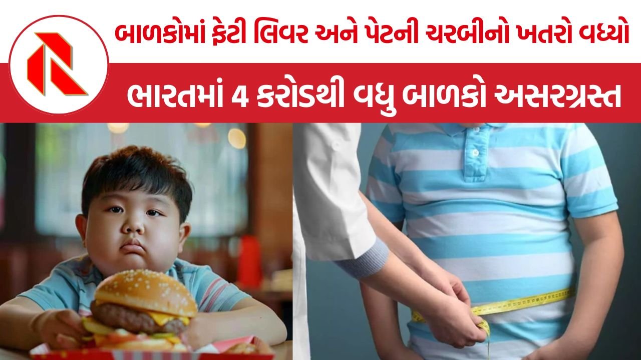 Childhood Obesity India: ભારતમાં બાળકોમાં વધતો મોટાપો, દર પાંચમાંથી એક બાળક જોખમમાં, ચોંકાવનારા આંકડા સામે આવ્યા
