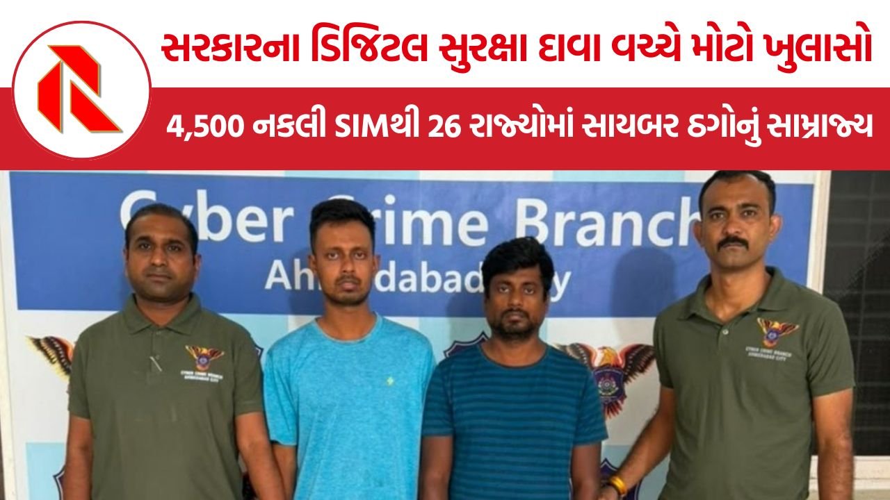 Cyber Crime Network: 26 રાજ્યોમાં સાયબર ઠગોનું સામ્રાજ્ય! ચીન-પાકિસ્તાન કનેક્શનનો પર્દાફાશ, 21 હજાર OTPના સોદાથી કરોડોની છેતરપિંડી