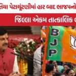 Datia Bypoll BJP