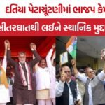 Datia Bypoll BJP Defeat